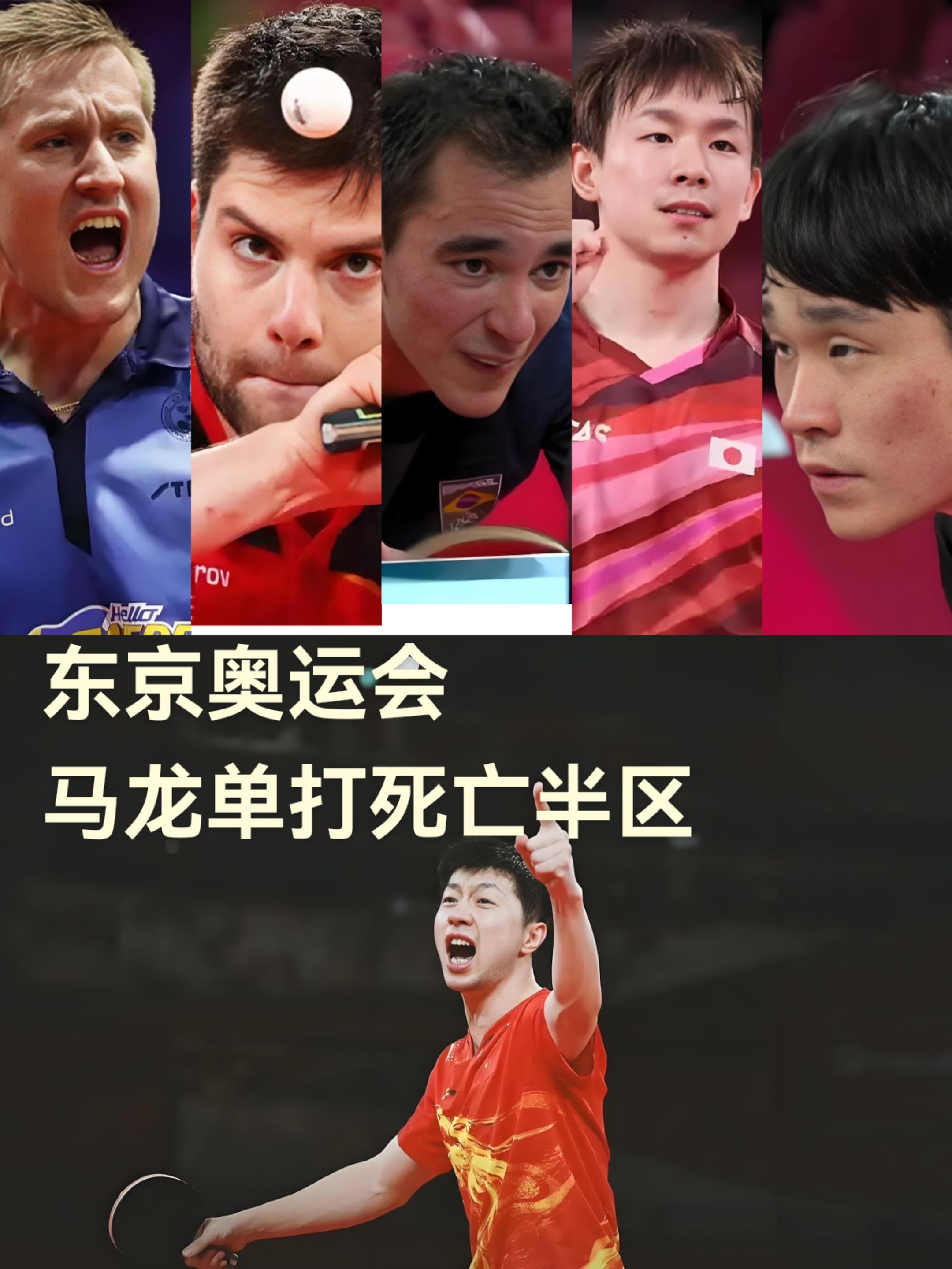 关于日本乒乓球队绝杀德国乒乓球队，马龙打破历史纪录的信息